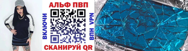 Альфа ПВП VHQ  купить наркоту  Шумерля 